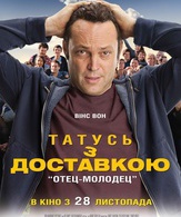 Отец-молодец /  ()