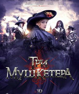 Три мушкетера /  ()