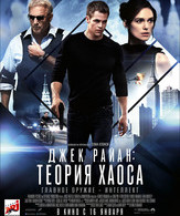 Джек Райан: Теория хаоса /  ()