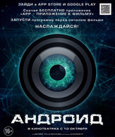 Андроид /  ()