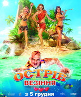 Остров везения /  ()