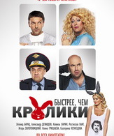 Быстрее, чем кролики /  ()
