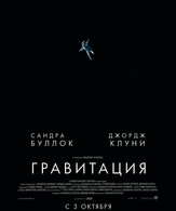 Гравитация /  ()