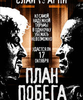 План побега /  ()