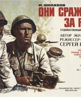 Они сражались за Родину /  ()