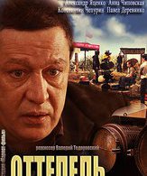 Оттепель (сериал) /  ()