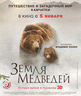 Земля медведей /  ()