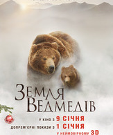 Земля медведей /  ()