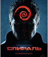 Спираль /  ()