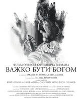 Трудно быть Богом /  ()