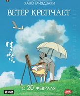 Ветер крепчает /  ()