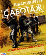 Саботаж /  ()