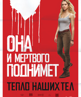 Тепло наших тел /  ()