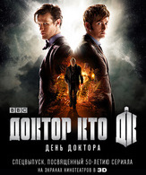 День Доктора /  ()