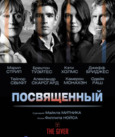Посвященный /  ()