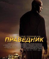 Великий уравнитель /  ()