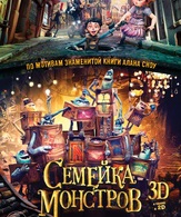 Семейка монстров /  ()
