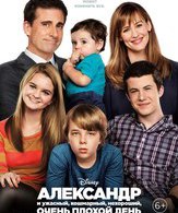 Александр и ужасный, кошмарный, нехороший, очень плохой день /  ()