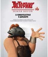 Астерикс: Земля Богов /  ()