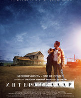Интерстеллар /  ()