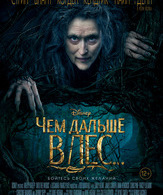 Чем дальше в лес... /  ()