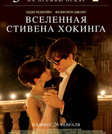 Вселенная Стивена Хокинга /  ()