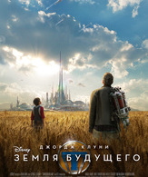 Земля будущего /  ()