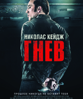 Гнев /  ()