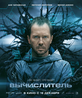 Вычислитель /  ()