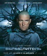 Вычислитель /  ()