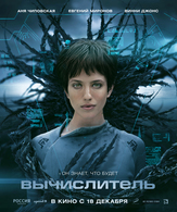 Вычислитель /  ()