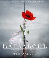 Батальонъ /  ()