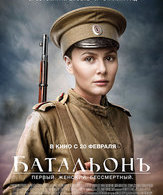 Батальонъ /  ()