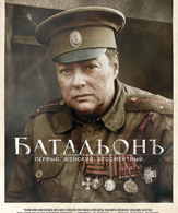 Батальонъ /  ()