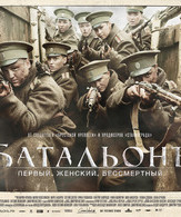 Батальонъ /  ()