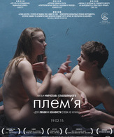 Племя /  ()