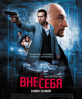 Вне/себя /  ()