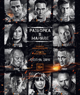 Разборка в Маниле /  ()