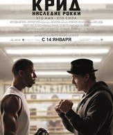 Крид: Наследие Рокки /  ()