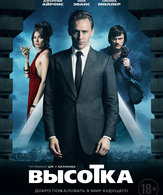 Высотка /  ()