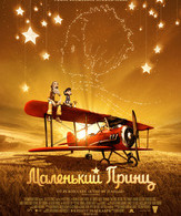 Маленький принц /  ()