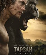 Тарзан. Легенда /  ()
