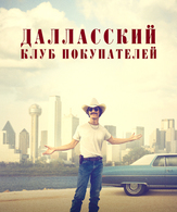Далласский клуб покупателей /  ()
