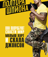 Полтора шпиона /  ()