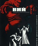 Вий /  ()