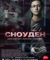 Сноуден /  ()