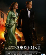 Союзники /  ()