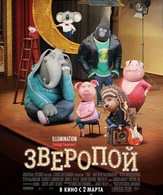Зверопой /  ()