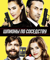 Шпионы по соседству /  ()
