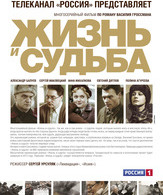 Жизнь и судьба (сериал) /  ()